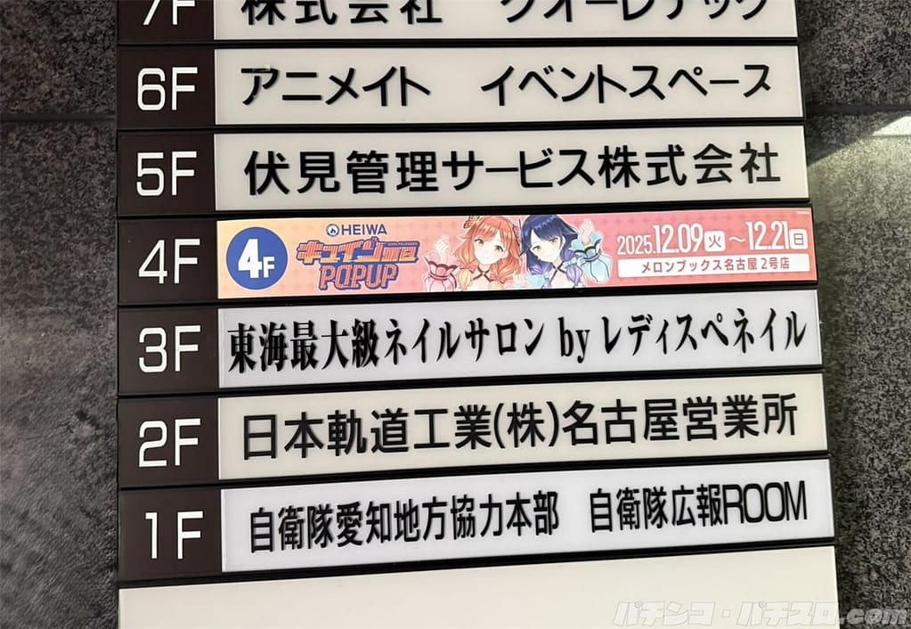 キュインの日ポップアップ名古屋外観3