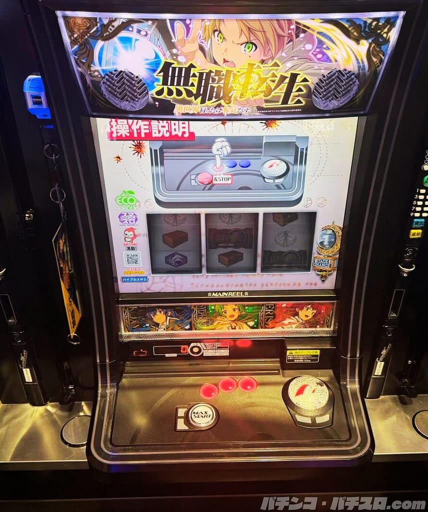 スロット無職転生